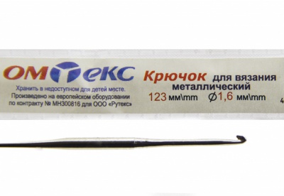 0333-6000-Крючок для вязания металл "ОмТекс", 1# (1,6 мм), L-123 мм - купить в Ноябрьске. Цена: 17.28 руб.