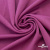 Джерси Кинг Рома, 95%T  5% SP, 330гр/м2, шир. 150 см, цв.Розовый - купить в Ноябрьске. Цена 614.44 руб.