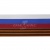 Лента с3801г17 "Российский флаг"  шир.34 мм (50 м) - купить в Ноябрьске. Цена: 620.35 руб.
