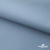 Текстильный материал " Ditto", мембрана покрытие 5000/5000, 130 г/м2, цв.16-4010 серо-голубой - купить в Ноябрьске. Цена 307.92 руб.