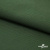 Смесовая ткань "Омтекс-1" 19-5513, 210 гр/м2, шир.150 см, цвет т.зелёный - купить в Ноябрьске. Цена 250.70 руб.