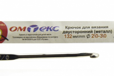 0333-6150-Крючок для вязания двухстор, металл, "ОмТекс",d-2/0-3/0, L-132 мм - купить в Ноябрьске. Цена: 22.22 руб.
