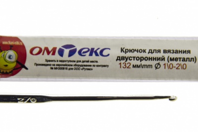 0333-6150-Крючок для вязания двухстор, металл, "ОмТекс",d-1/0-2/0, L-132 мм - купить в Ноябрьске. Цена: 22.22 руб.