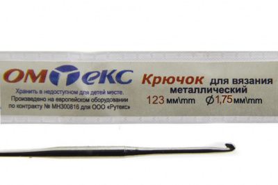 0333-6004-Крючок для вязания металл "ОмТекс", 0# (1,75 мм), L-123 мм - купить в Ноябрьске. Цена: 17.28 руб.