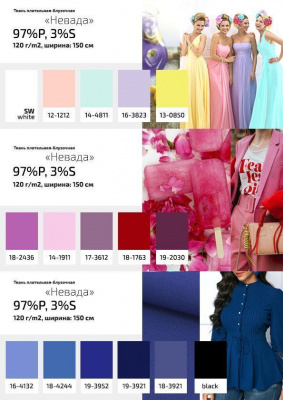 Плательная ткань "Невада" 12-1212, 120 гр/м2, шир.150 см, цвет розовый кварц - купить в Ноябрьске. Цена 205.73 руб.